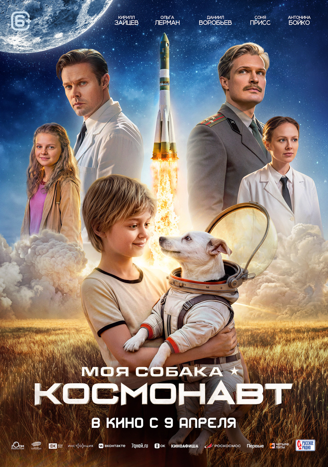 Моя собака – Космонавт&nbsp;