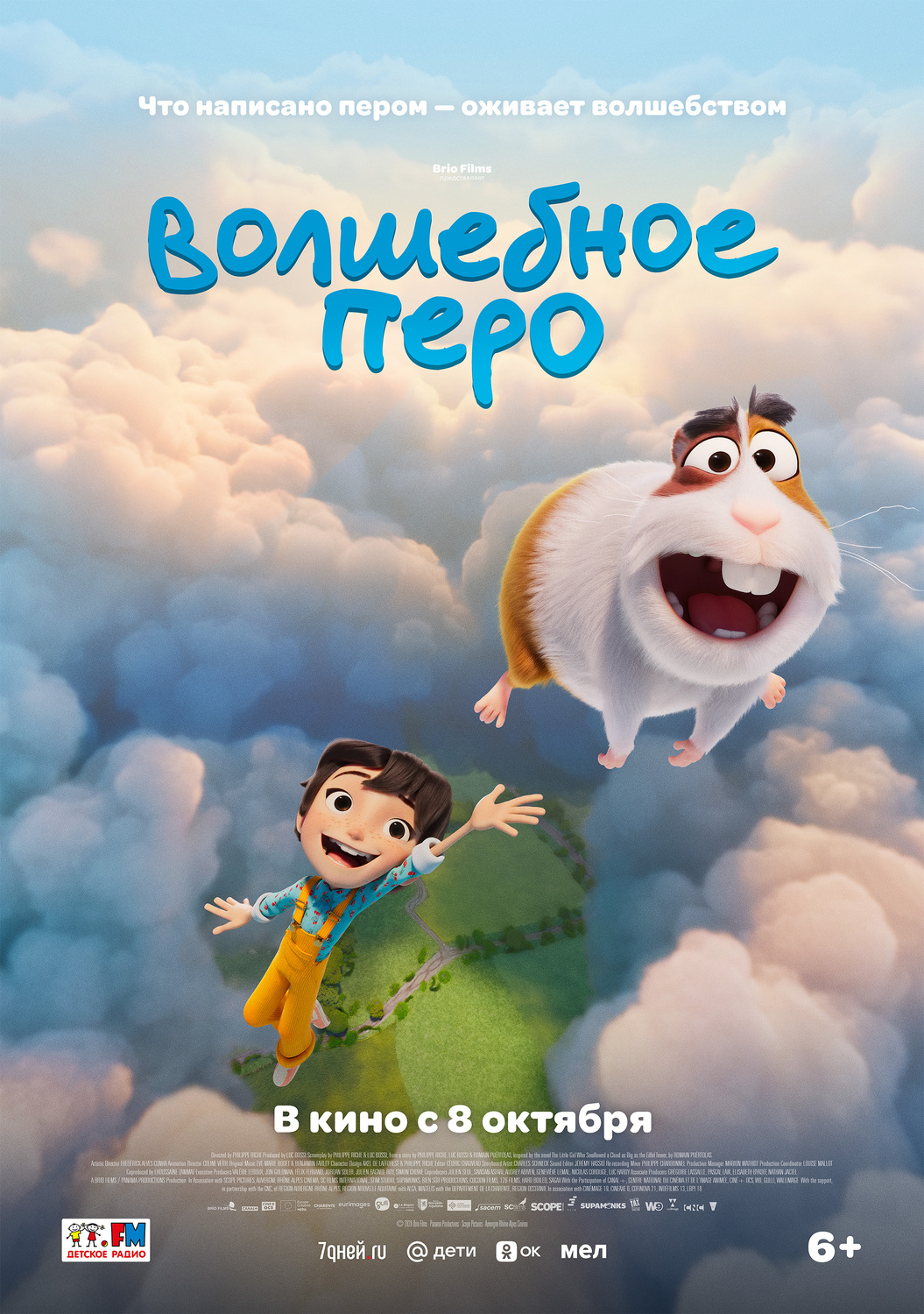 Волшебное перо &nbsp;