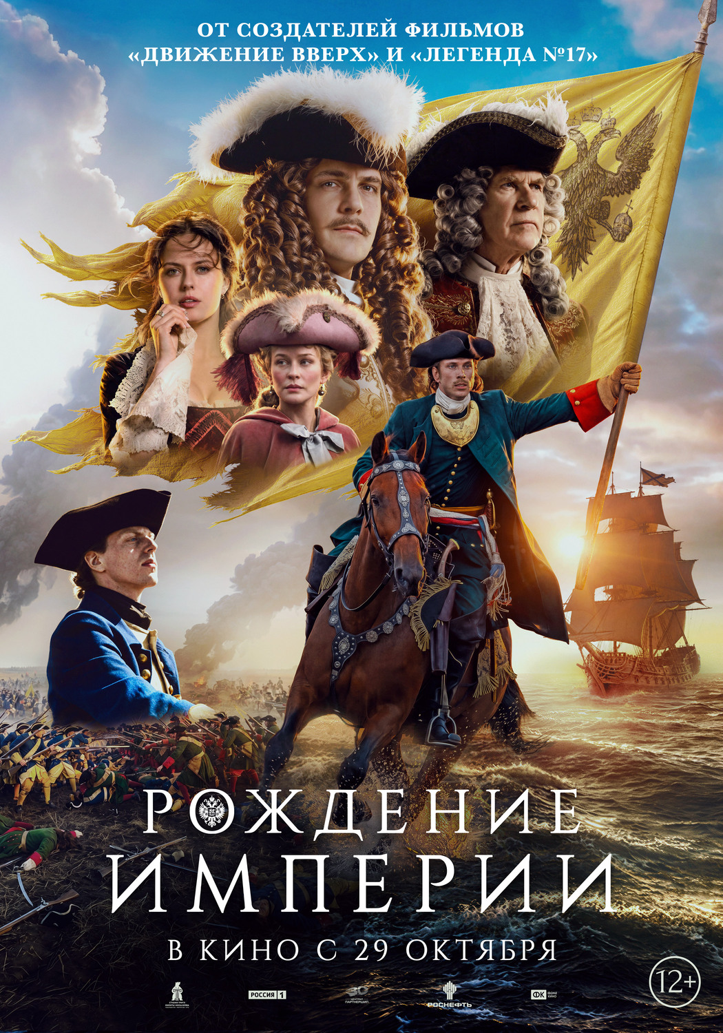 Рождение империи &nbsp;