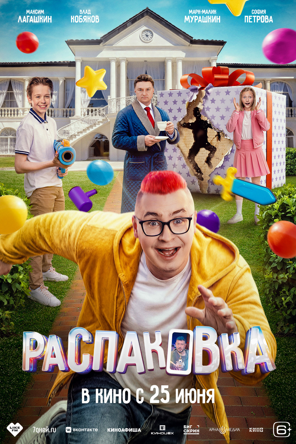 Распаковка &nbsp;