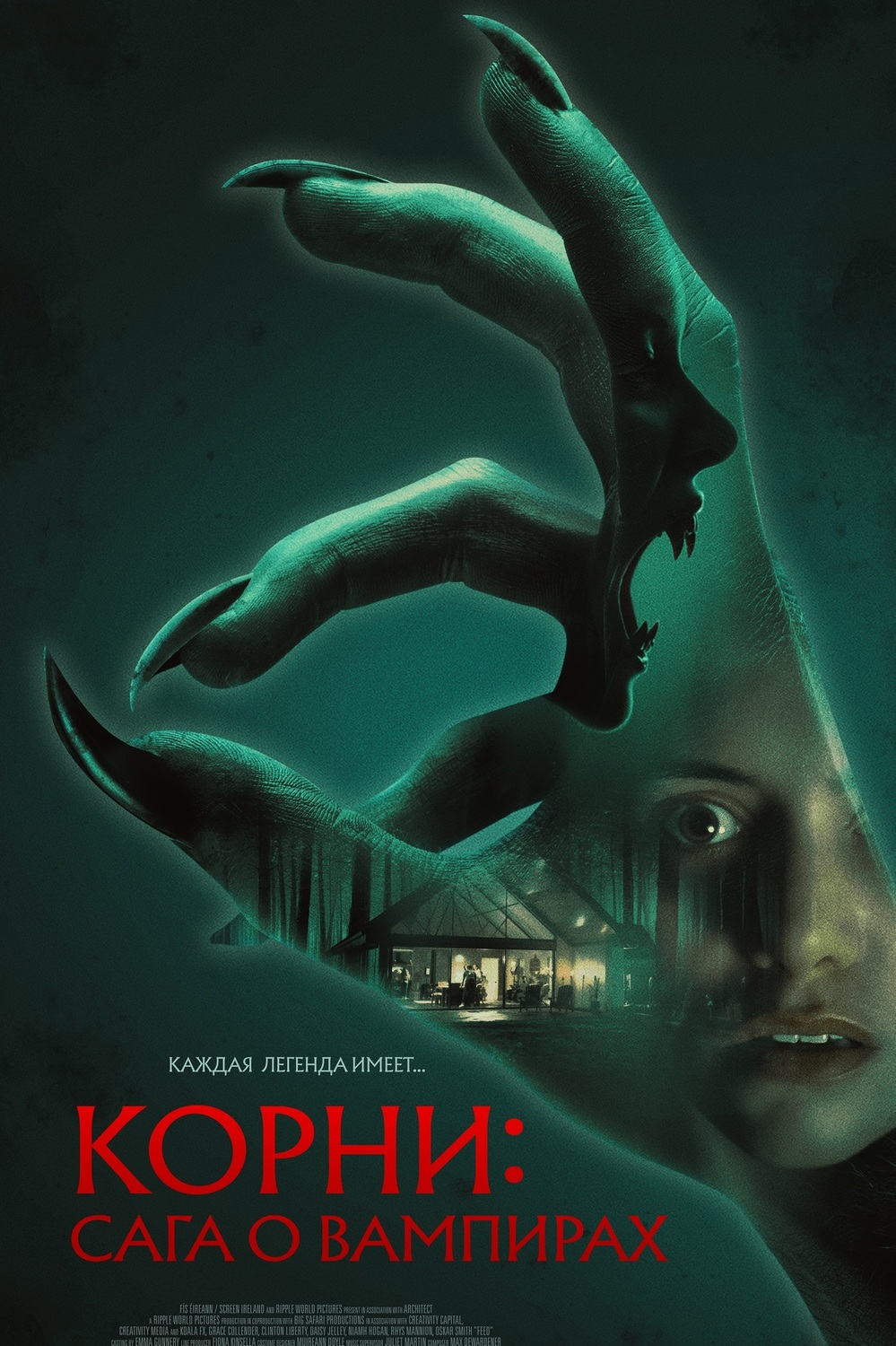 Корни: Сага о вампирах&nbsp;