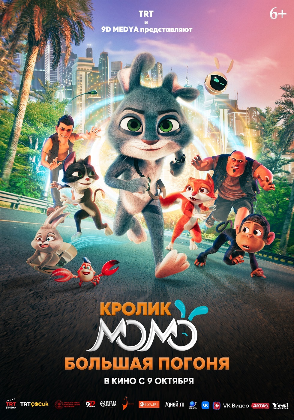 Кролик Момо. Большая погоня &nbsp;