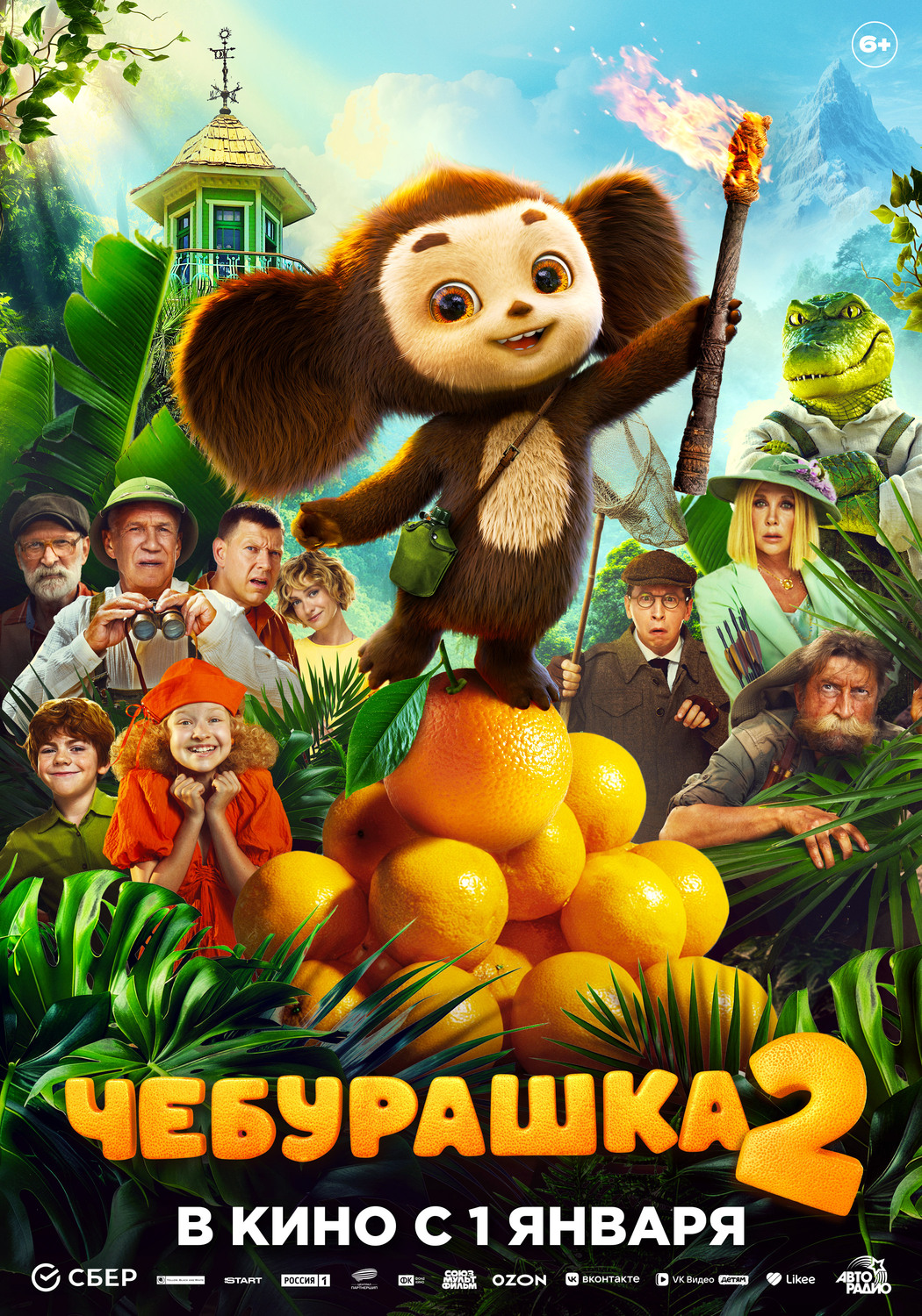 Чебурашка 2&nbsp;