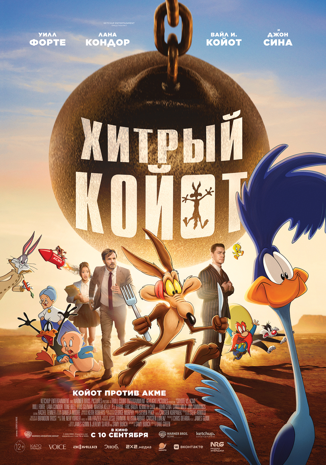 Хитрый Койот &nbsp;