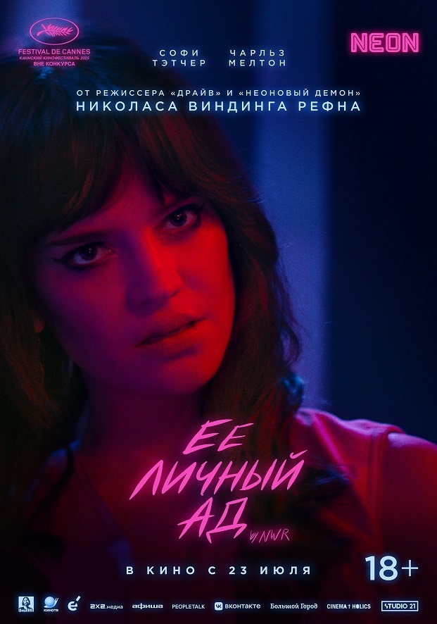 Ее личный ад &nbsp;