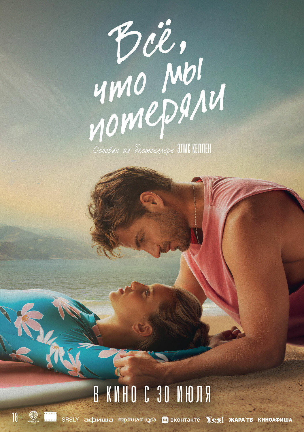 Все, что мы потеряли &nbsp;