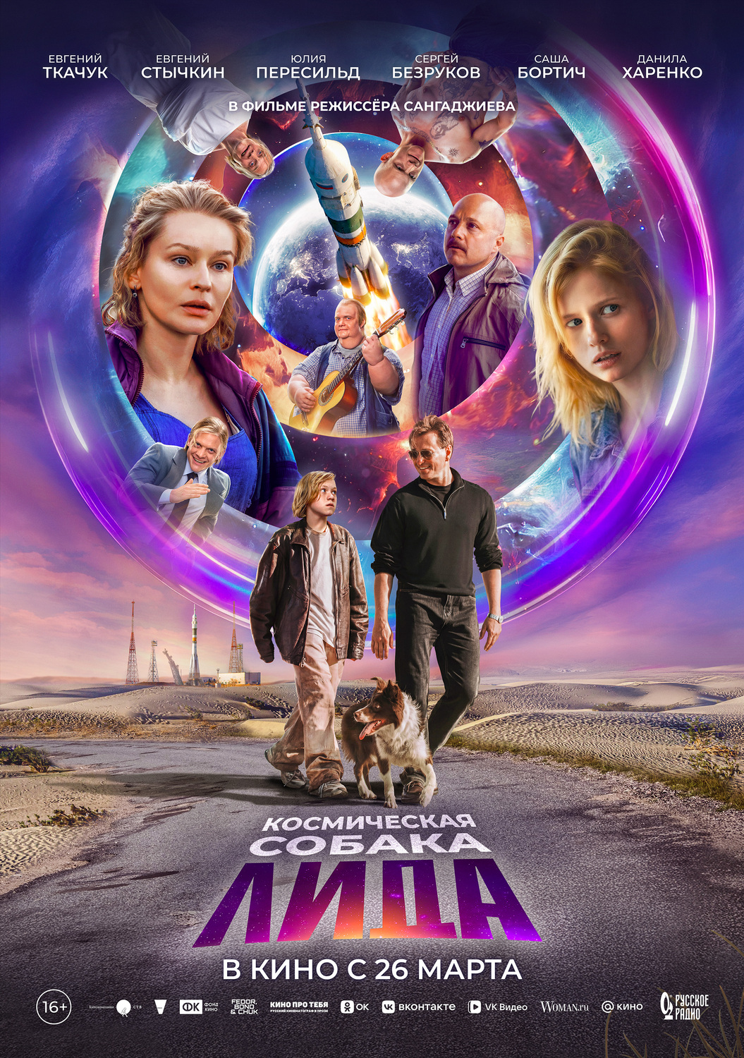 Космическая собака Лида &nbsp;