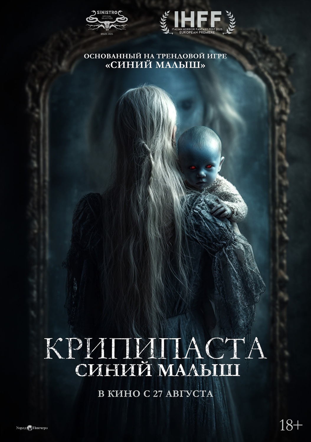 Крипипаста: Синий малыш&nbsp;