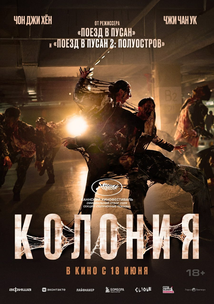 Колония &nbsp;
