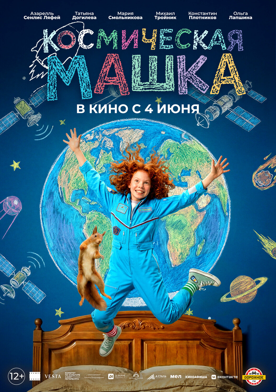 Космическая Машка &nbsp;