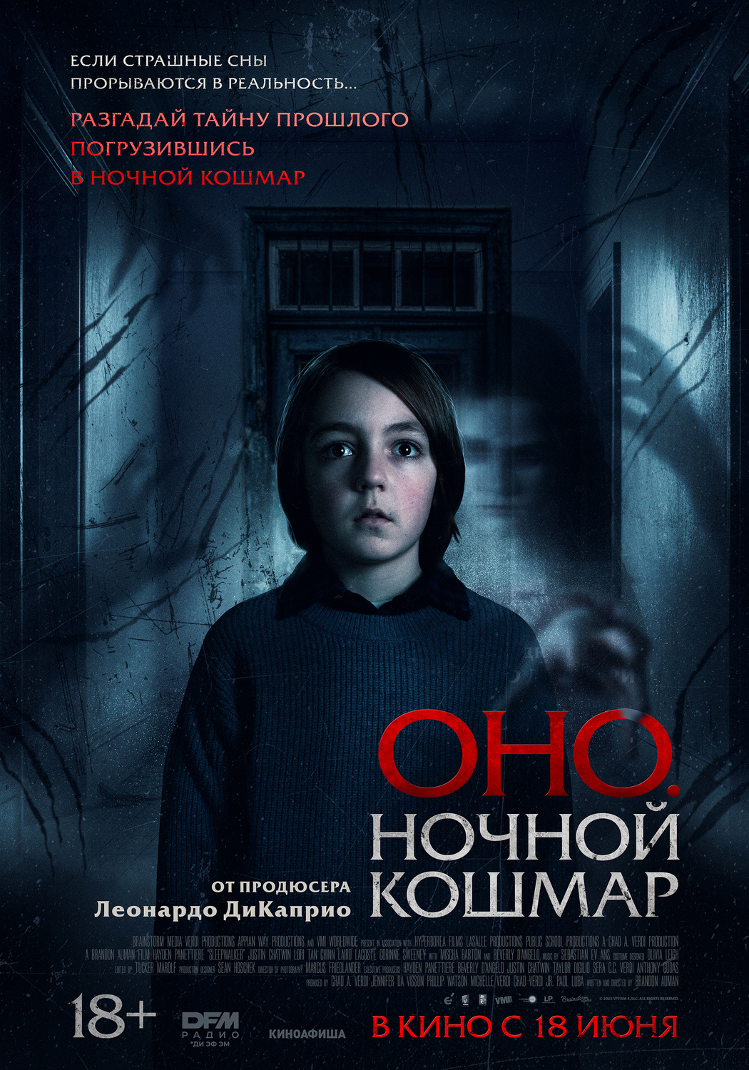 Оно. Ночной кошмар&nbsp;