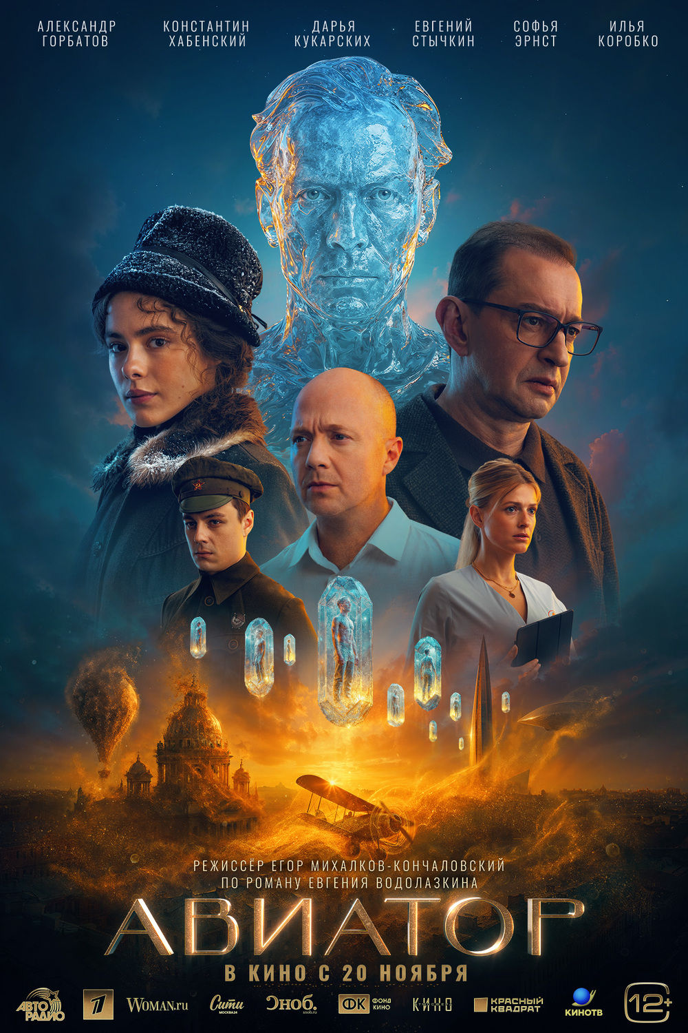 Авиатор &nbsp;