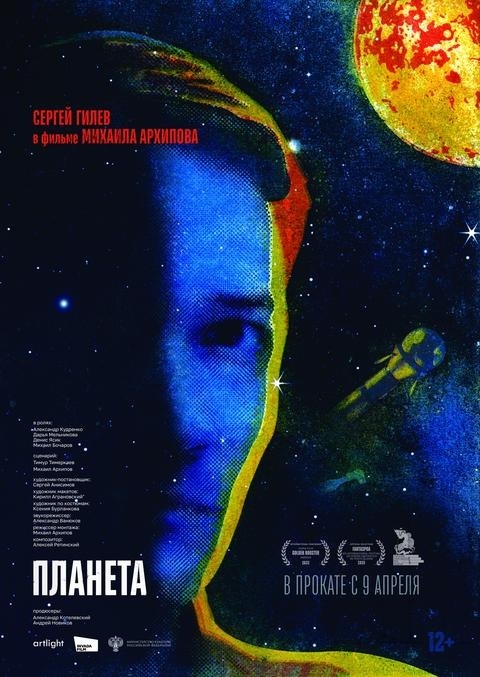 Планета&nbsp;