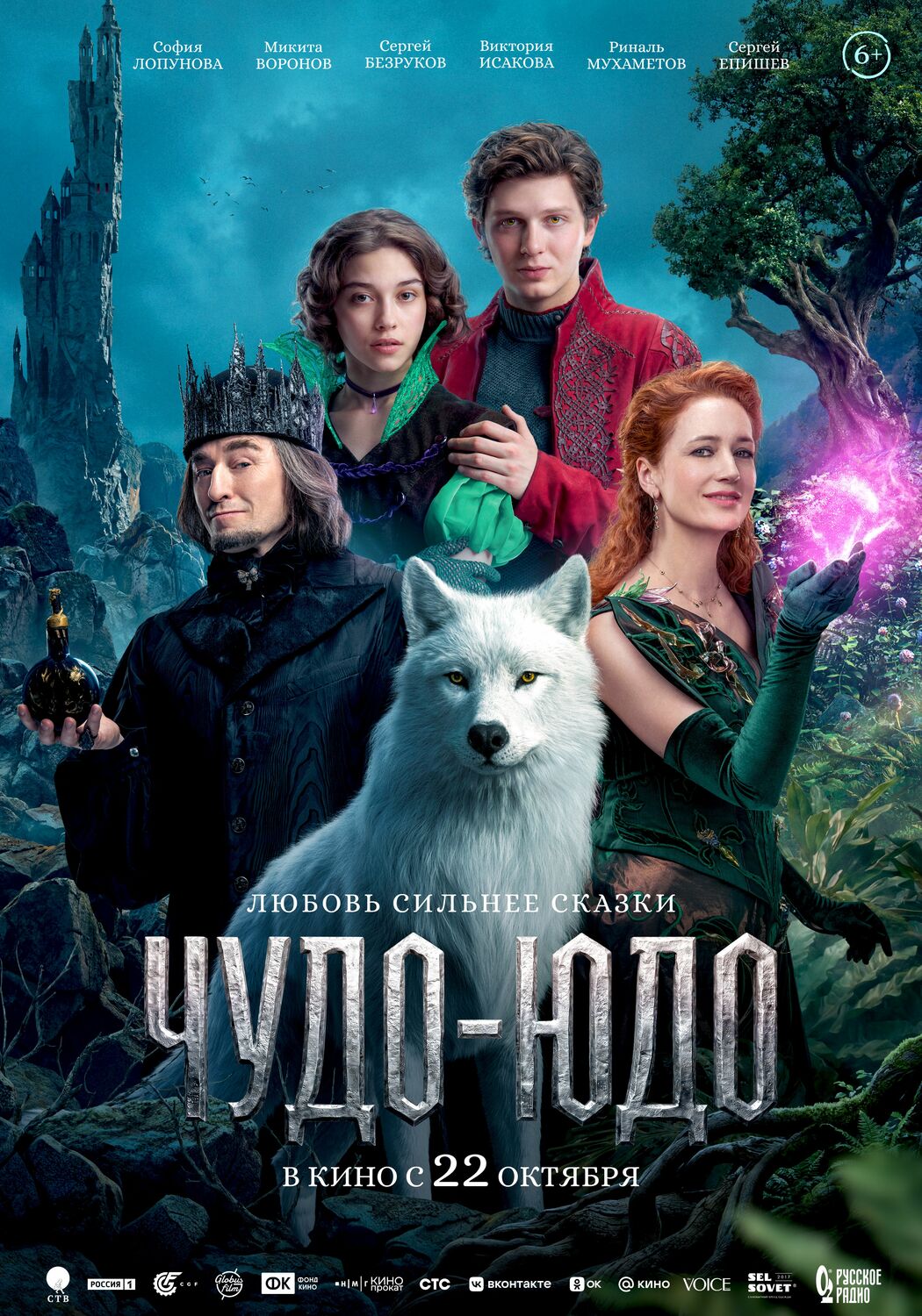 Чудо-Юдо&nbsp;
