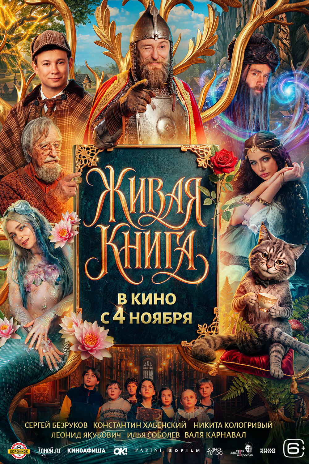 Живая книга &nbsp;