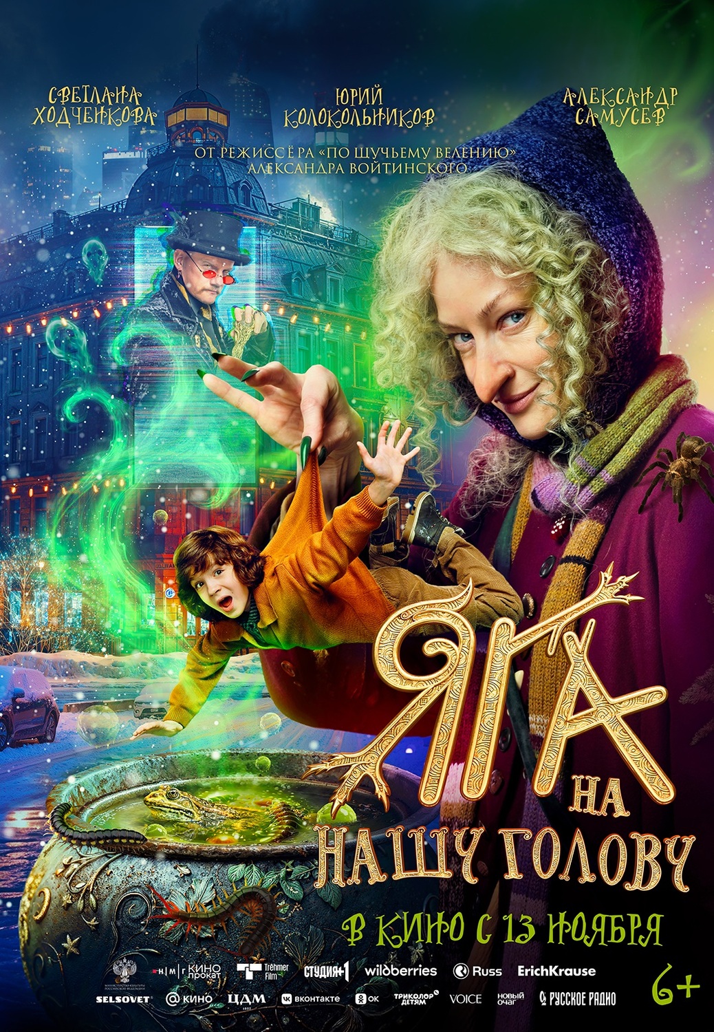 Яга на нашу голову &nbsp;