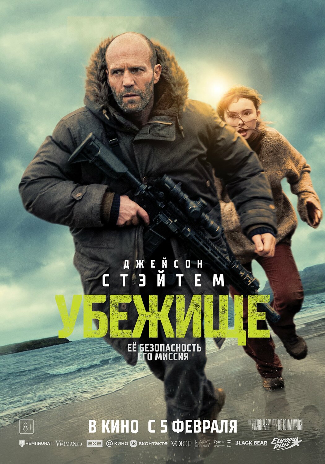 Убежище&nbsp;