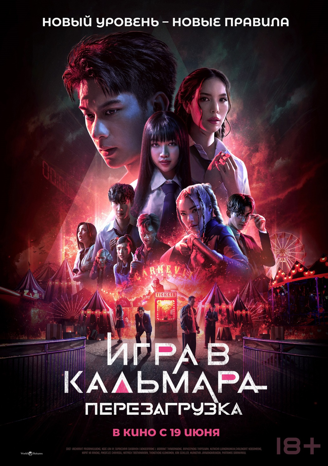 Игра в кальмара: Перезагрузка&nbsp;