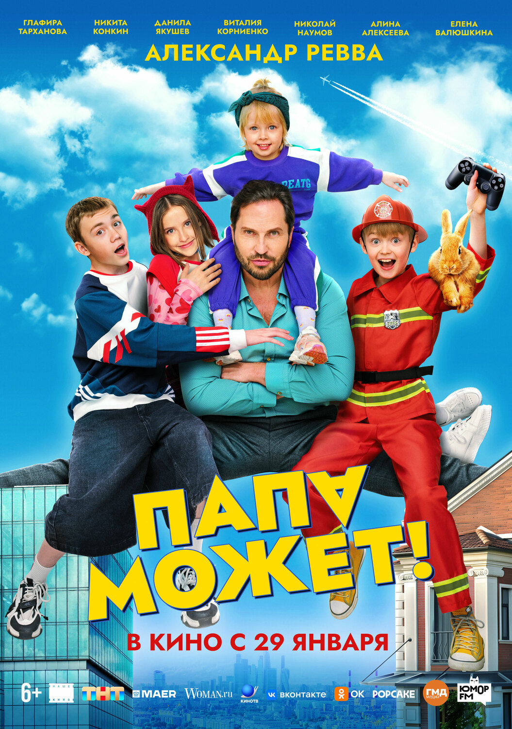 Папа может &nbsp;