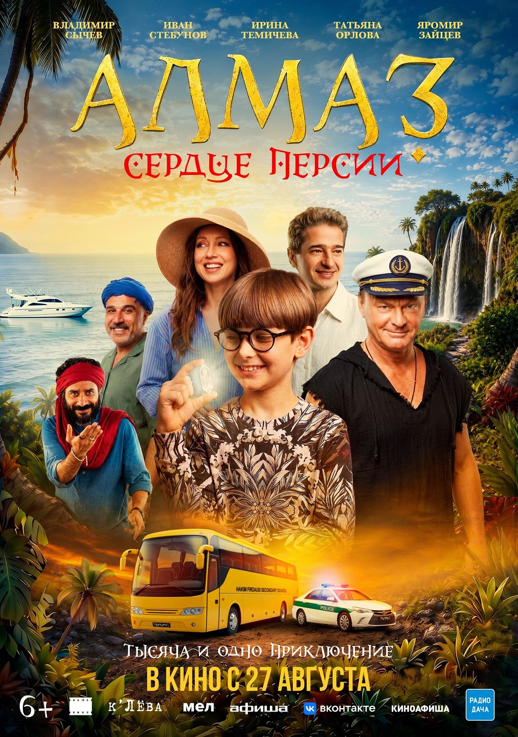 Алмаз "Сердце Персии"&nbsp;