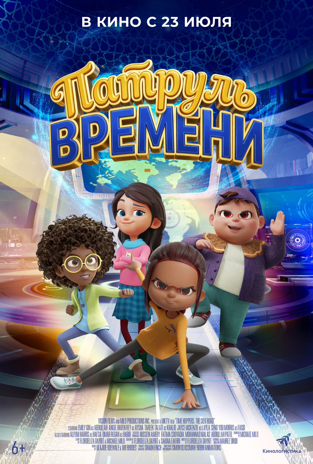 Патруль времени&nbsp;
