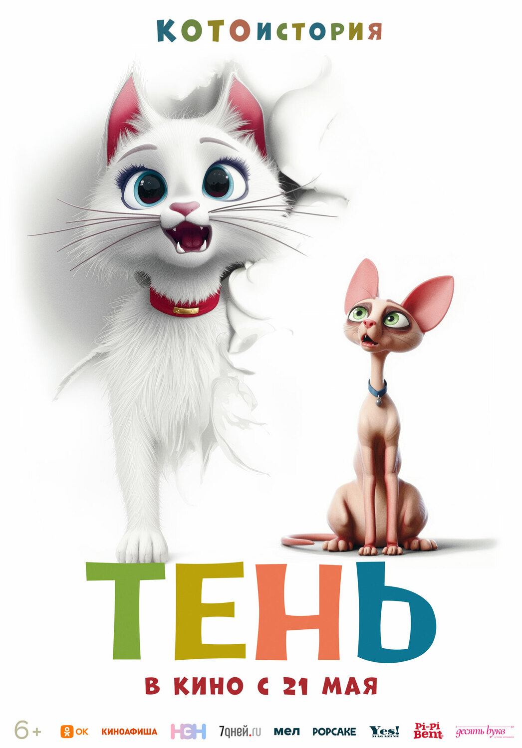 Тень &nbsp;
