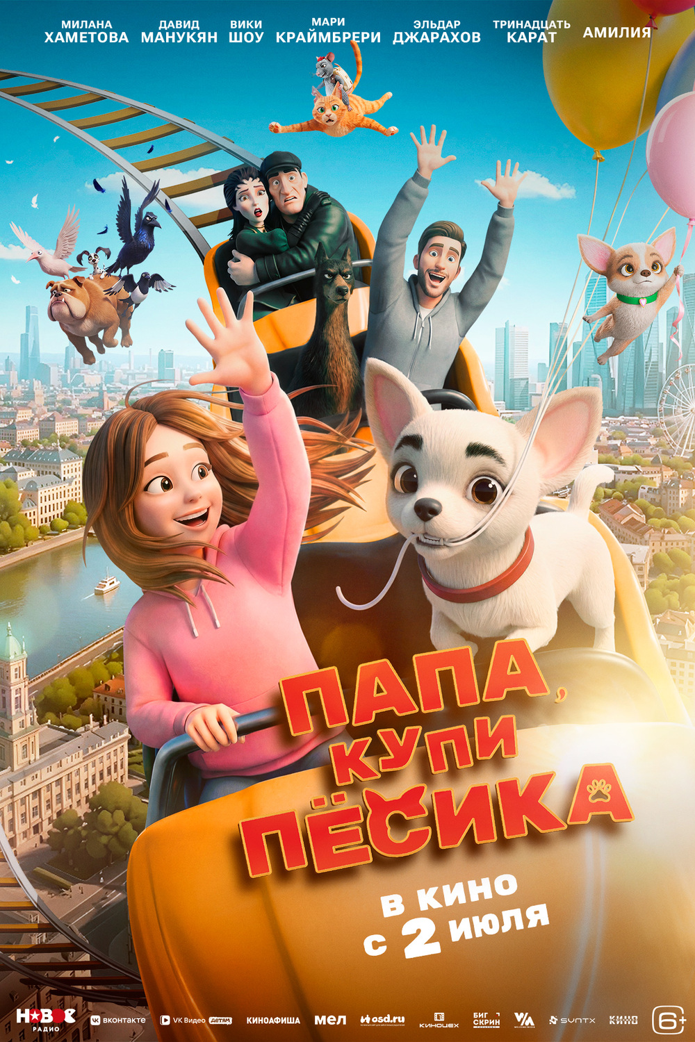 Папа, купи пёсика &nbsp;