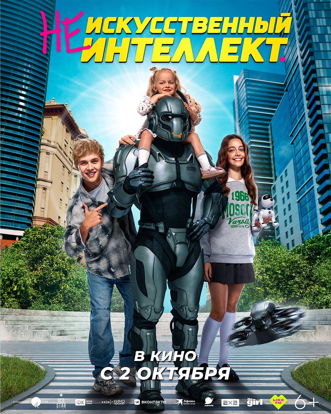 (Не) искусственный интеллект &nbsp;