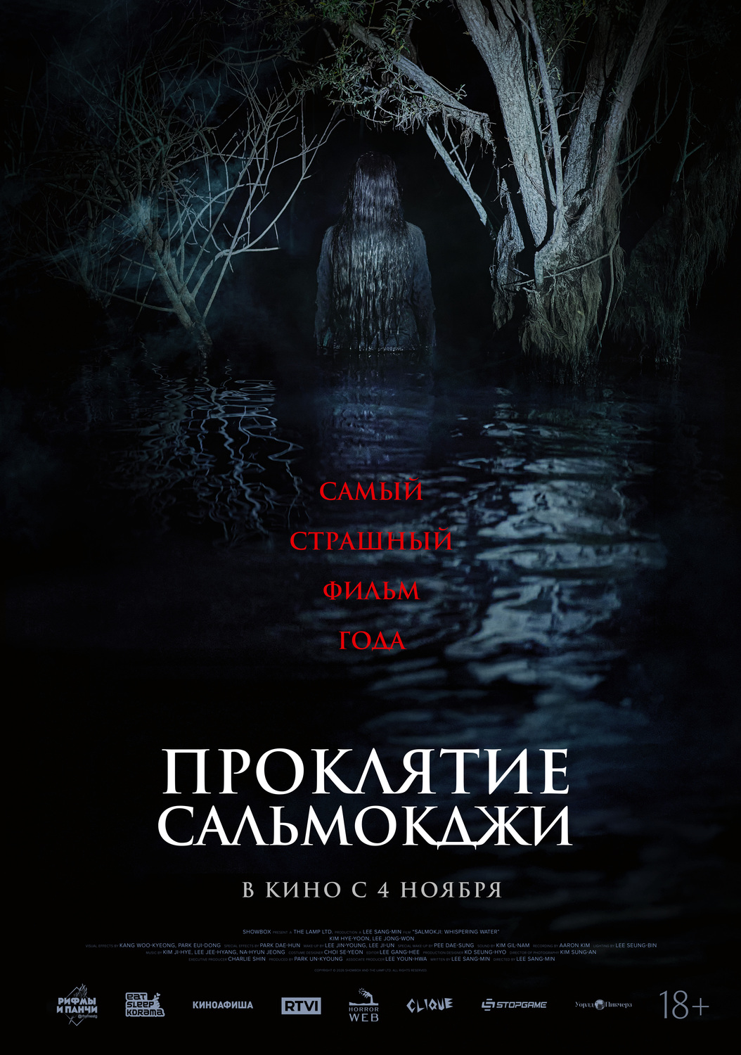 Проклятие Сальмокджи &nbsp;