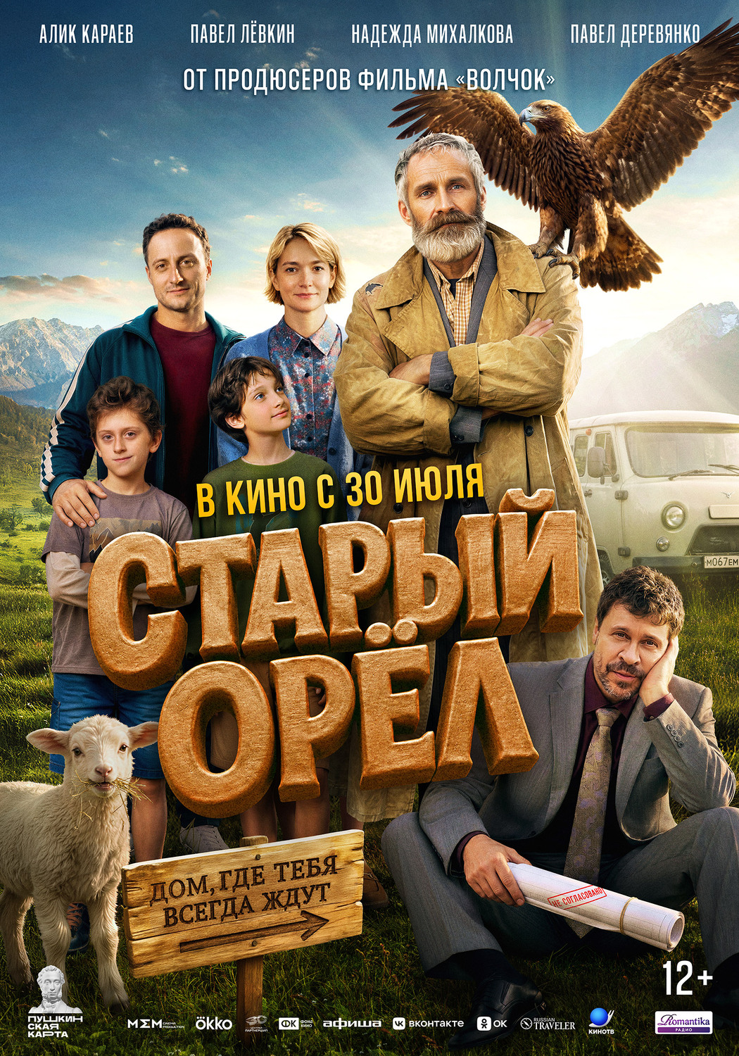 Старый орёл&nbsp;