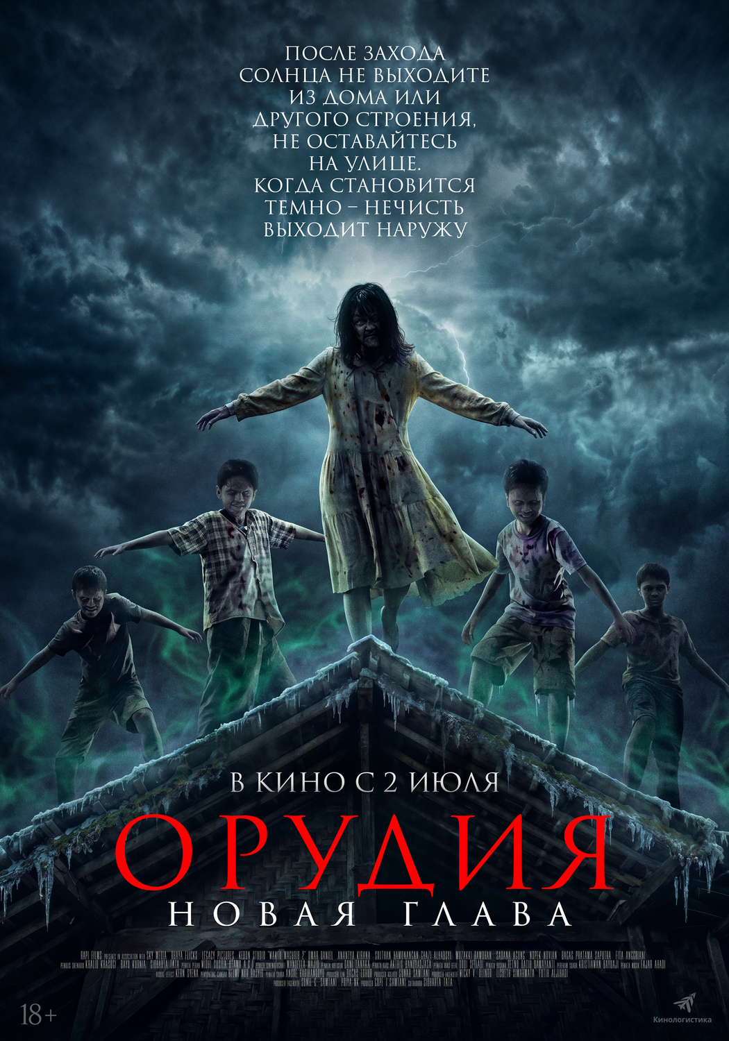 Орудия. Новая глава &nbsp;