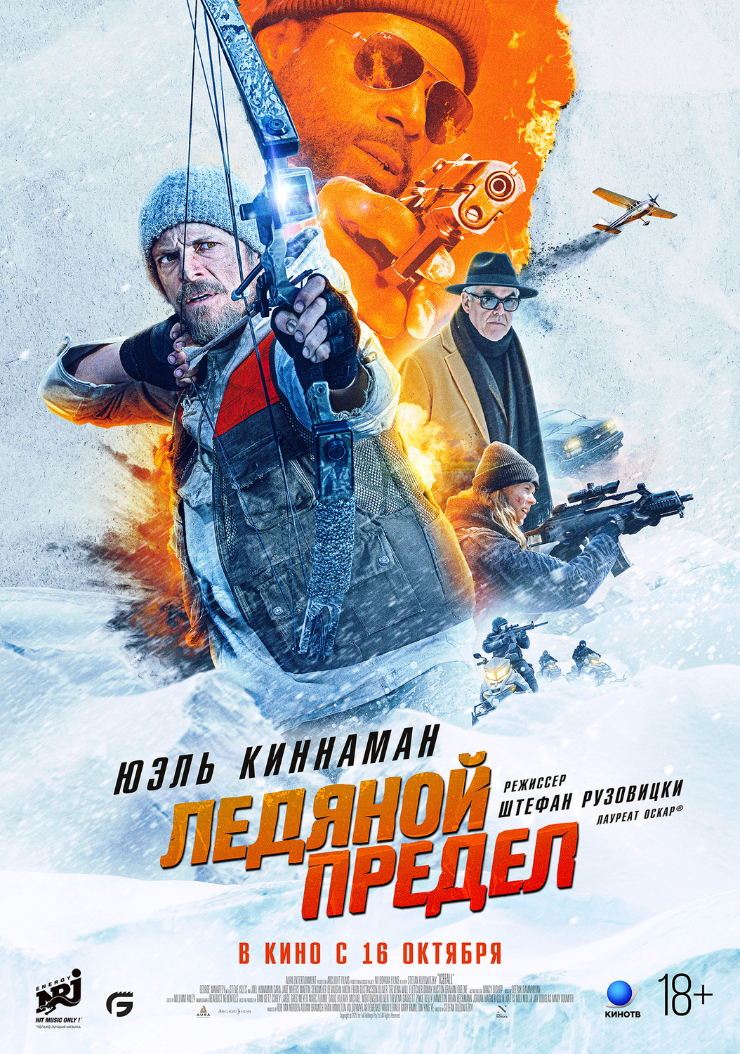 Ледяной предел &nbsp;