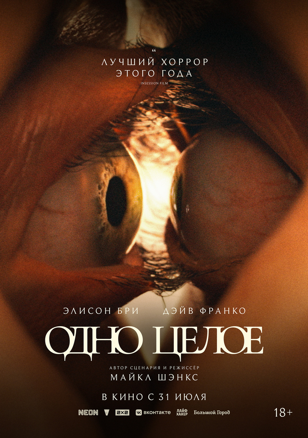 Одно целое &nbsp;