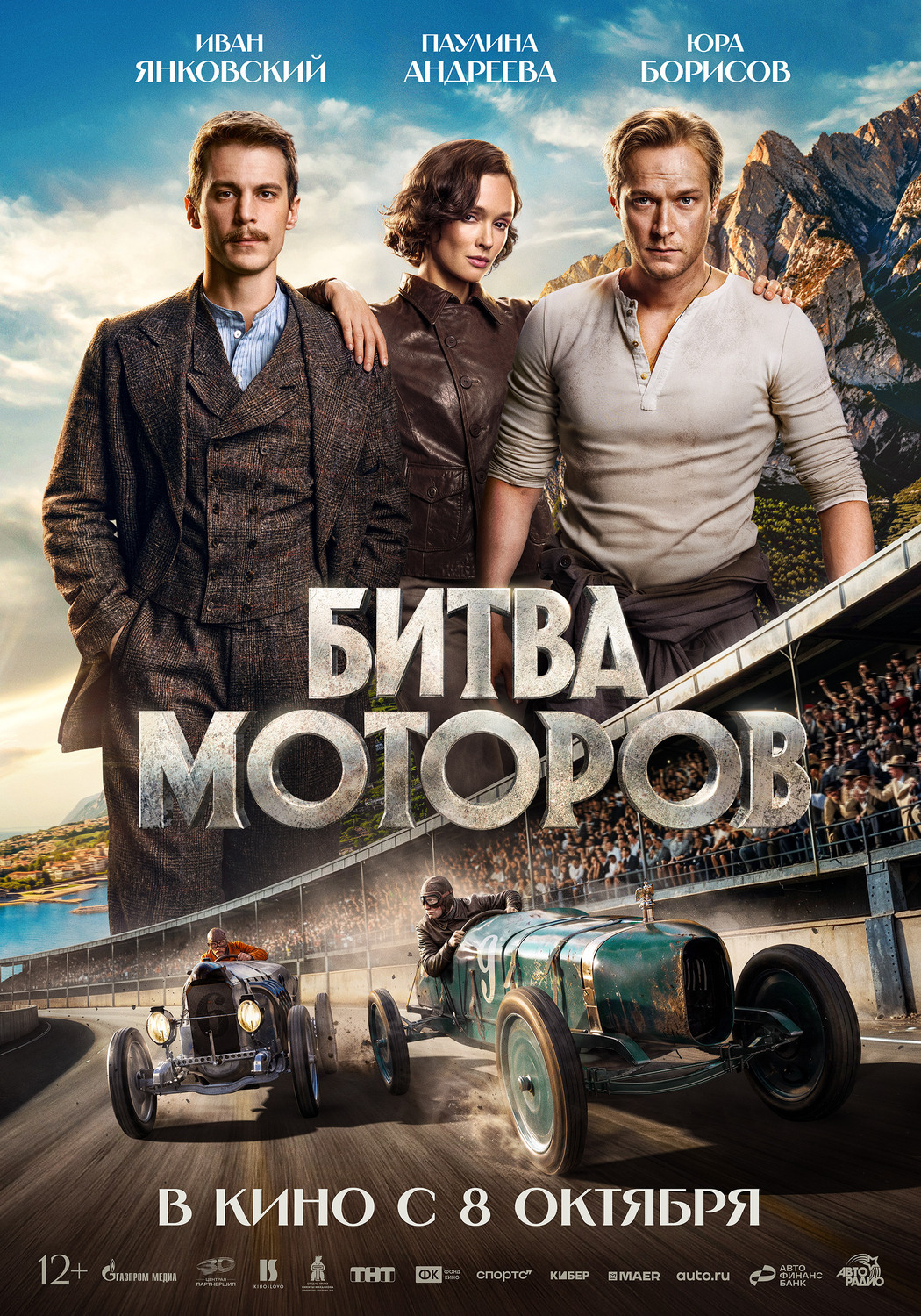 Битва моторов&nbsp;