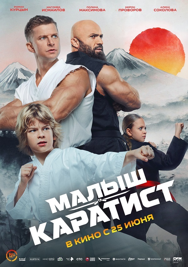 Малыш-Каратист &nbsp;