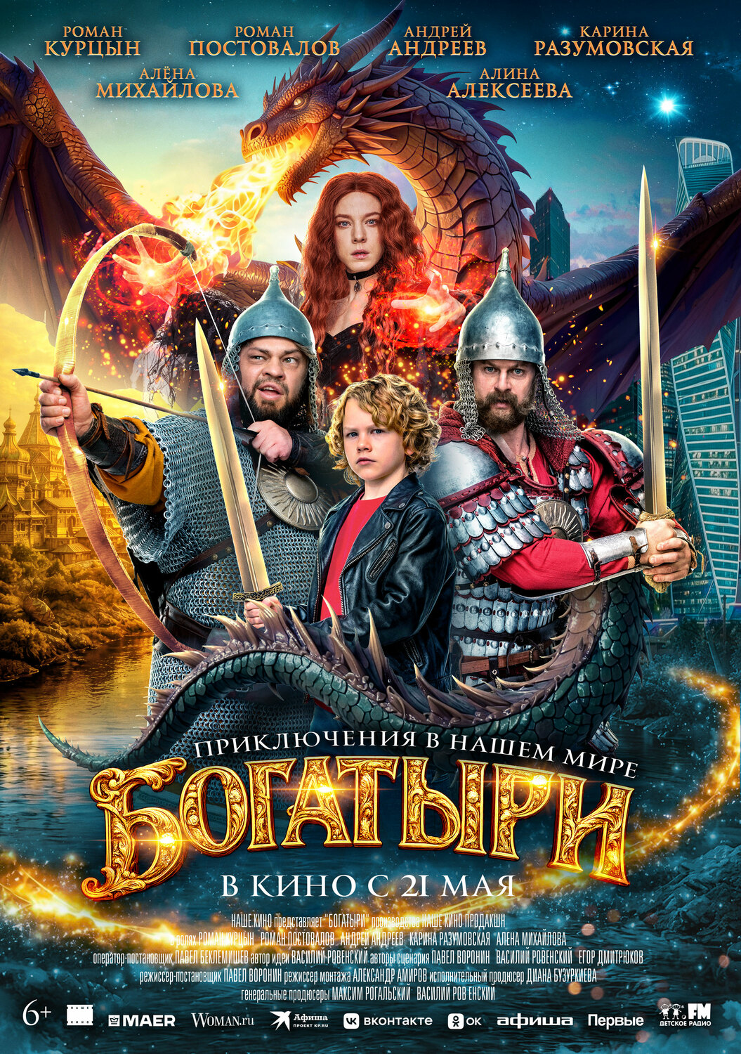 Богатыри &nbsp;