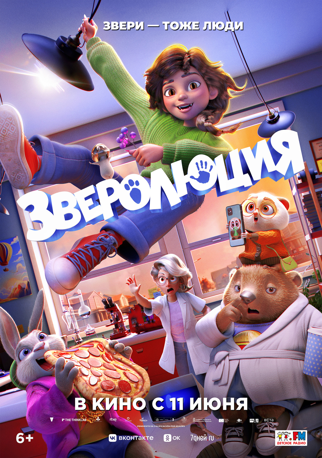 Зверолюция&nbsp;