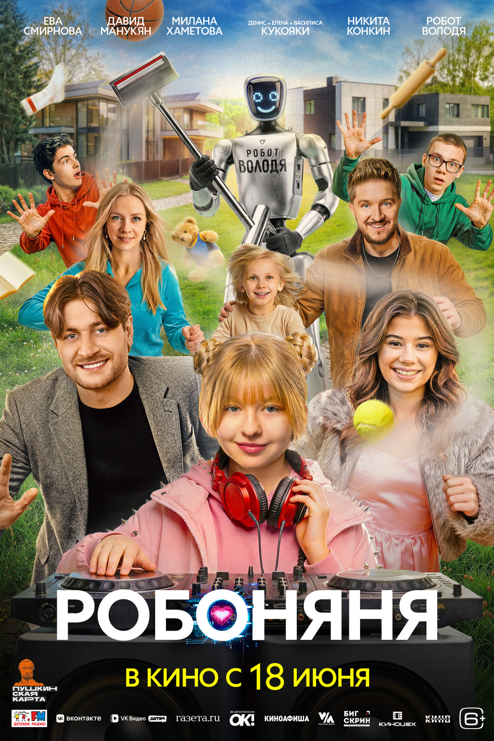 Робоняня&nbsp;