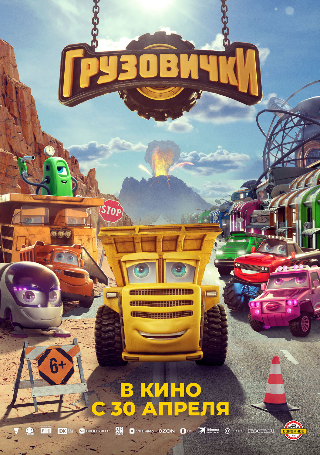 Грузовички &nbsp;