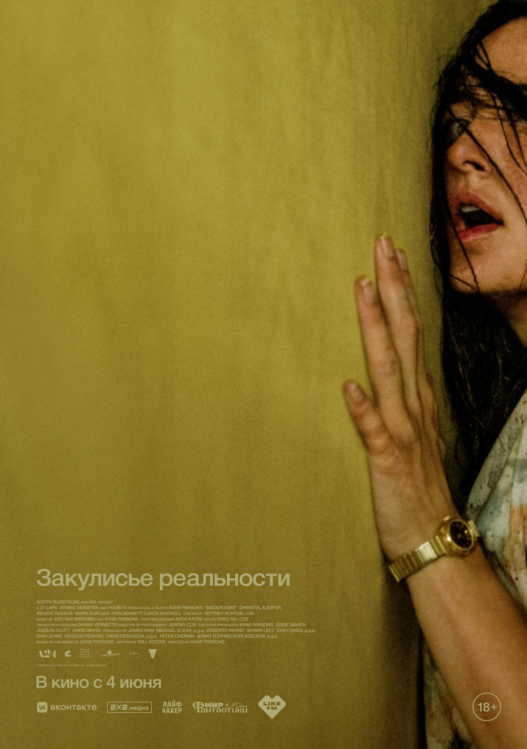 Закулисье реальности &nbsp;