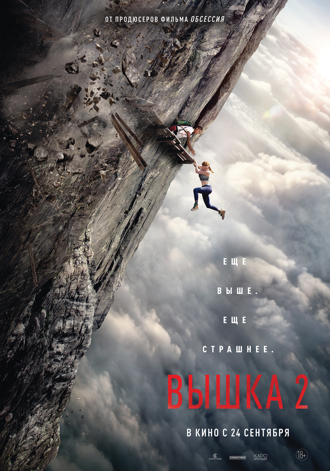 Вышка 2 &nbsp;
