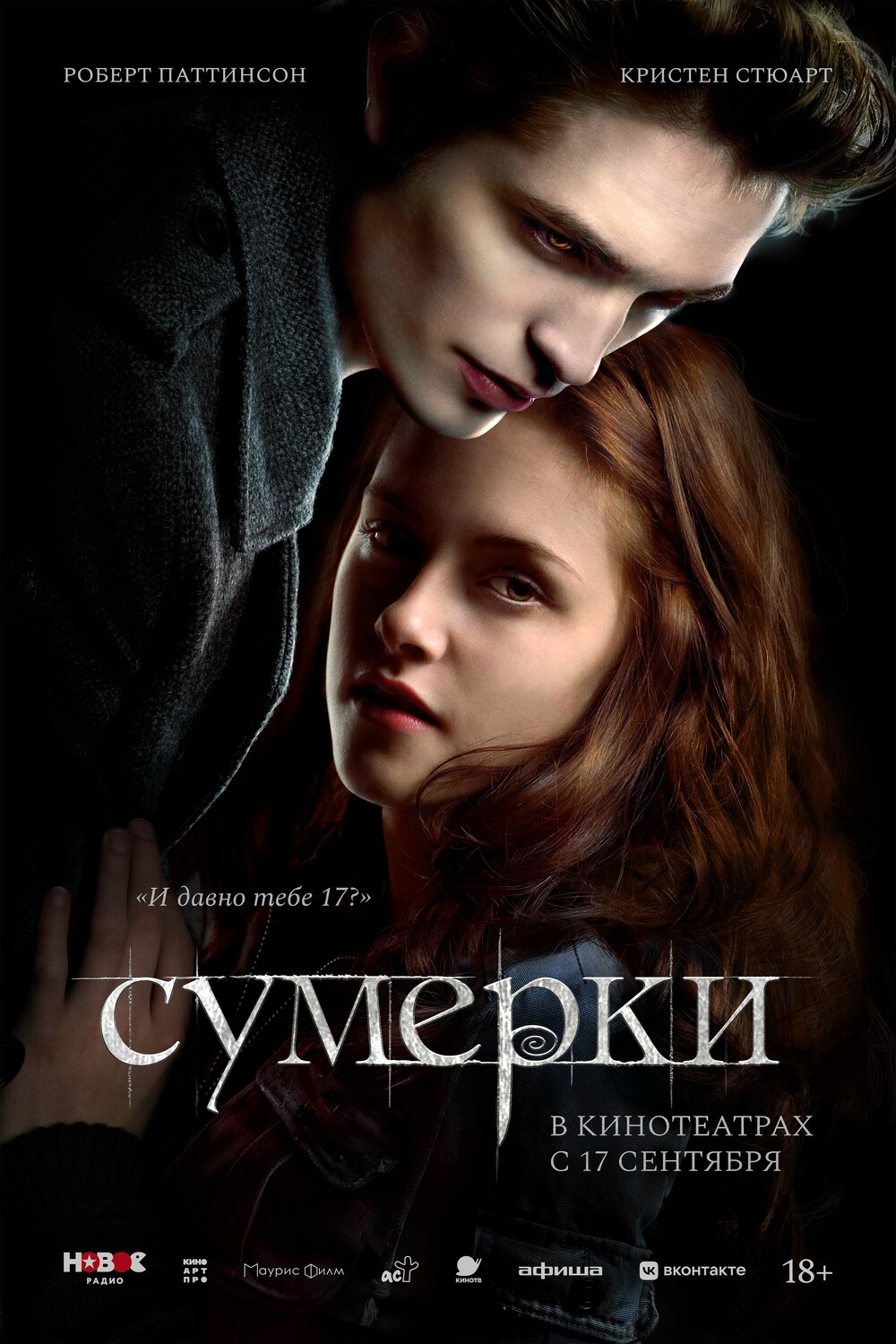 Сумерки &nbsp;
