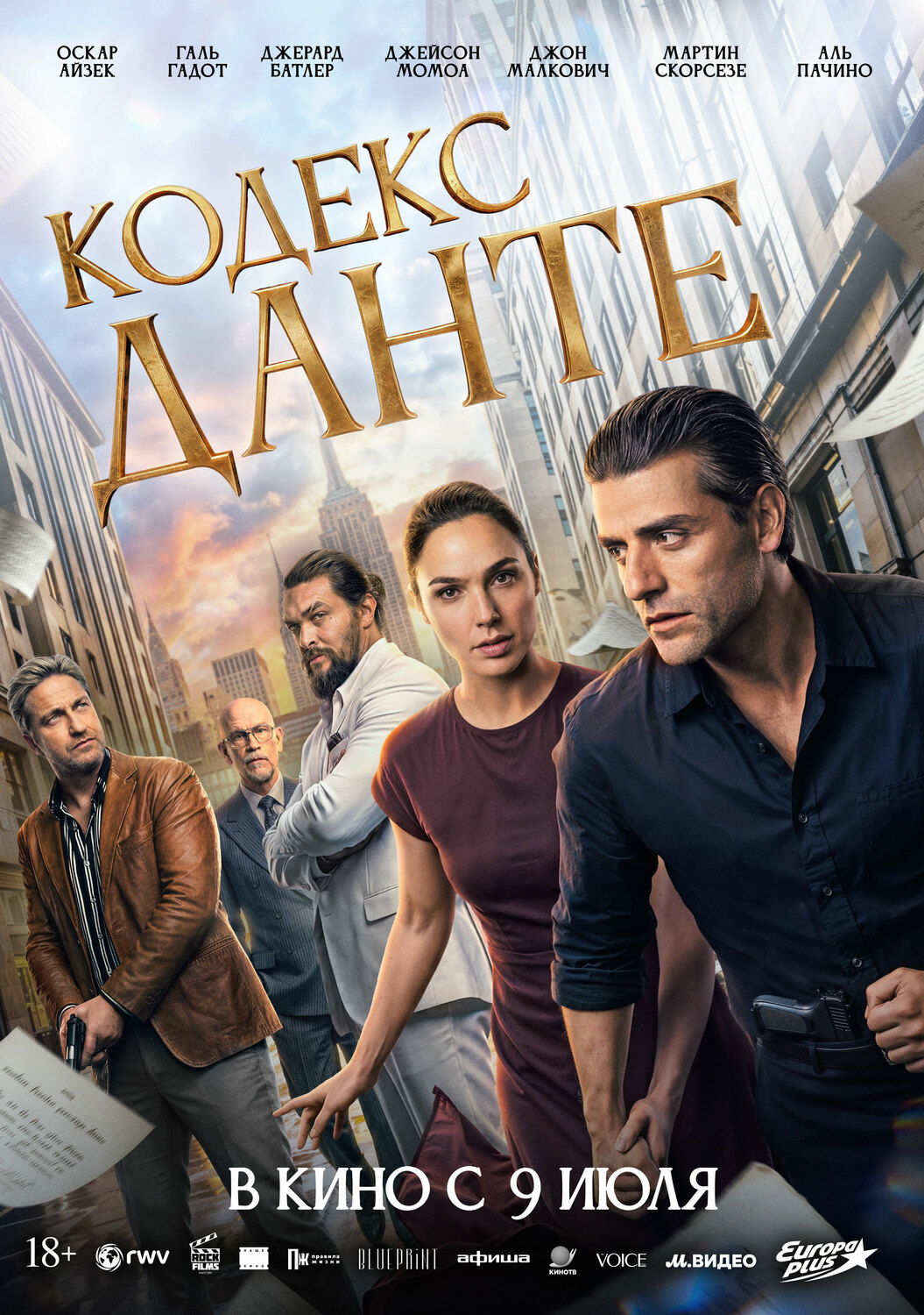 Кодекс Данте &nbsp;