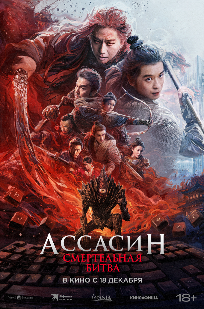 Ассасин: Смертельная битва &nbsp;