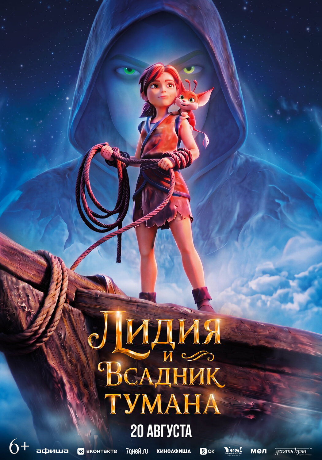 Лидия и всадник тумана &nbsp;