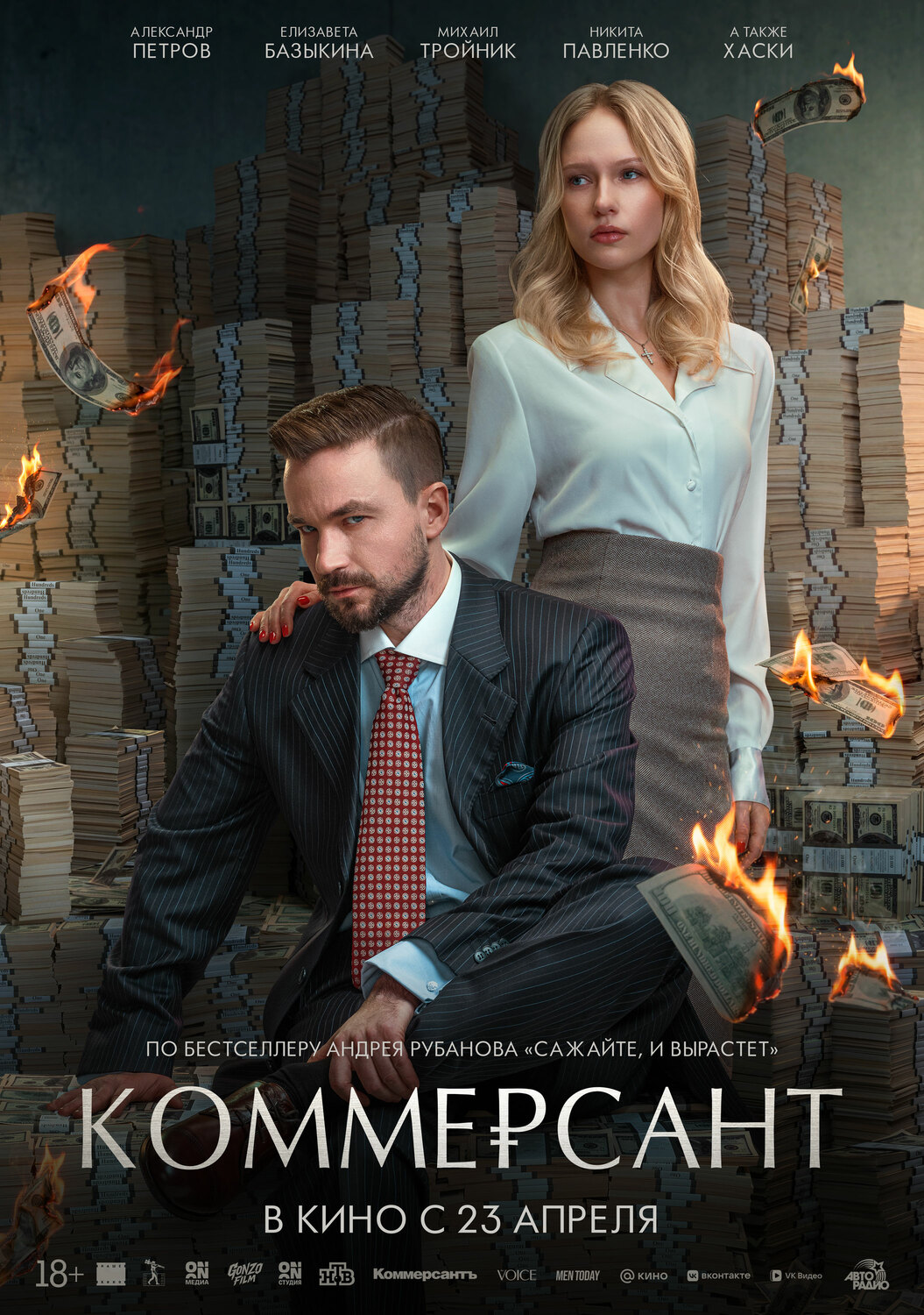 Коммерсант &nbsp;