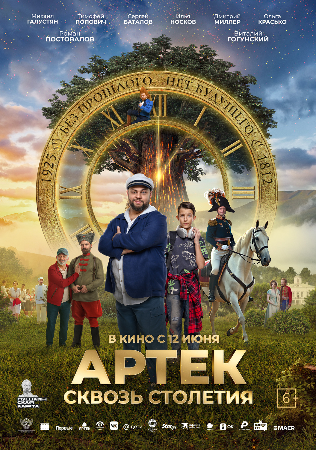 АРТЕК. Сквозь Столетия &nbsp;