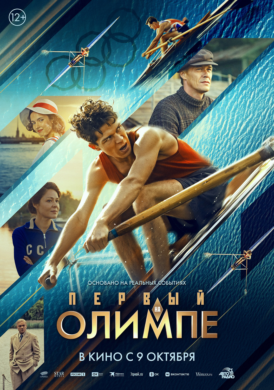 Первый на Олимпе &nbsp;
