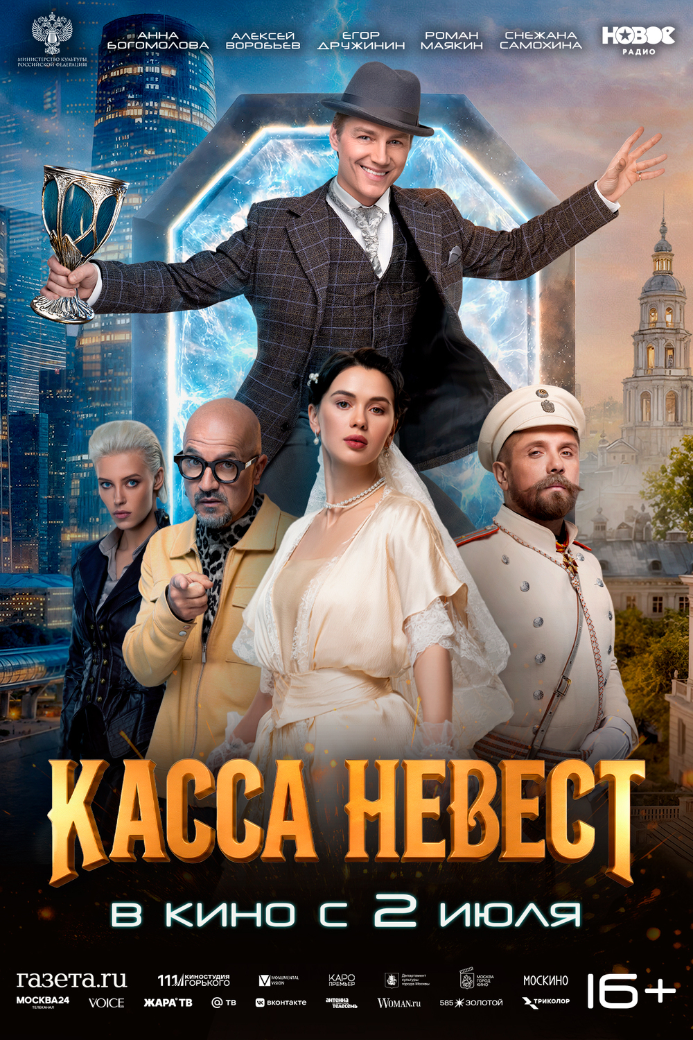Касса невест &nbsp;