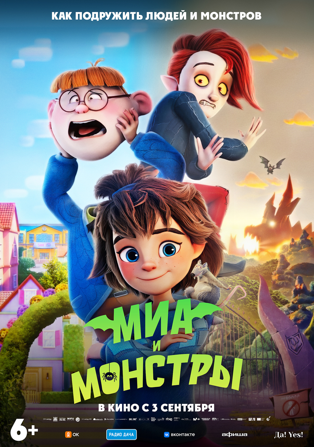 Миа и монстры&nbsp;